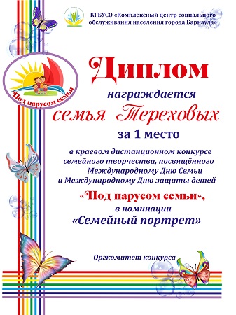 ТЕРЕХОВЫХ 2