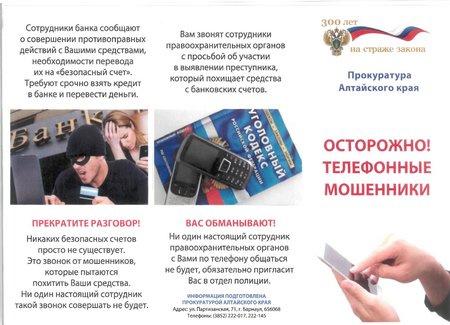 мошенники